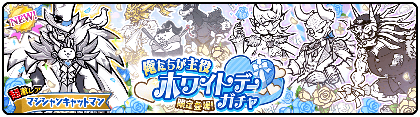 白色情人節轉蛋